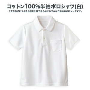 キッズ トップス 白 ポロシャツの人気商品 通販 価格比較 価格 Com