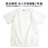 【スクール定番/メール便OK】丸くび半袖体操服/ラグラン袖/男女兼用/通学用/学生衣料/キッズ/ジュニア/11…