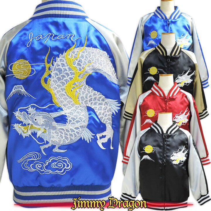 楽天市場】Jimmy Dragon 龍柄刺繍スカジャン/中わたなし/横須賀 