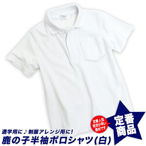 子供 ポロシャツ 白 半袖の人気商品 通販 価格比較 価格 Com