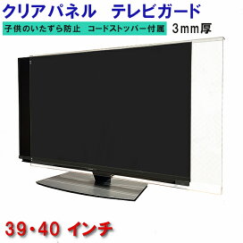 楽天市場】ジャストサイズ テレビガード 37型 37インチ ツヤあり 
