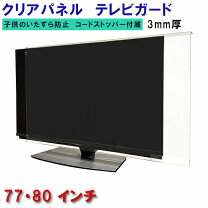 楽天市場】80型 テレビの通販