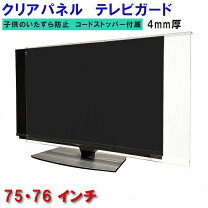 楽天市場】テレビパネル 75型の通販