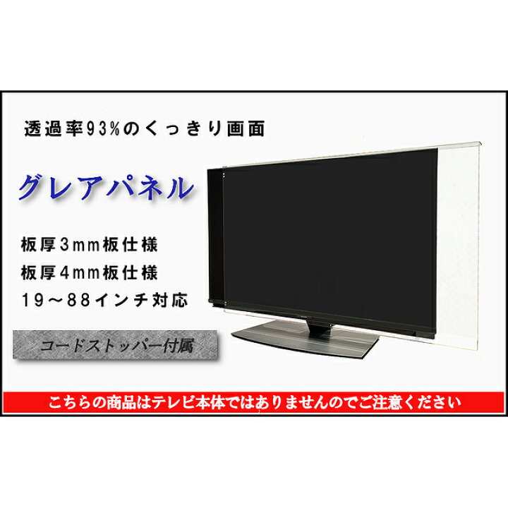 楽天市場】ジャストサイズ テレビガード 75型 76型 75インチ 76インチ 