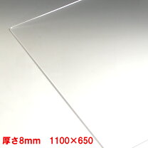 楽天市場】アクリル板 8㎜の通販