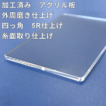 楽天市場】アクリル 押し出し 3mmの通販