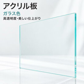 アクリル板 ガラス色-板厚2mm-910mm×600mm 押出し パーティション　アクリル加工　コロナ パーテーション　パネル　テーブルマット 1枚分オーダーカット無料(直角カットのみ)