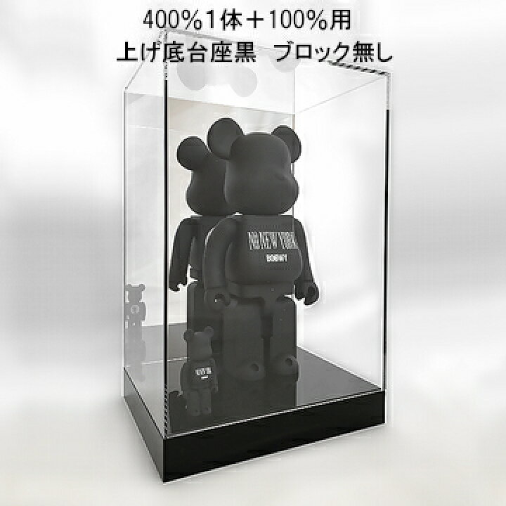 楽天市場】ベアブリック専用ケース 400％1体＋100％複数体用UVカット 