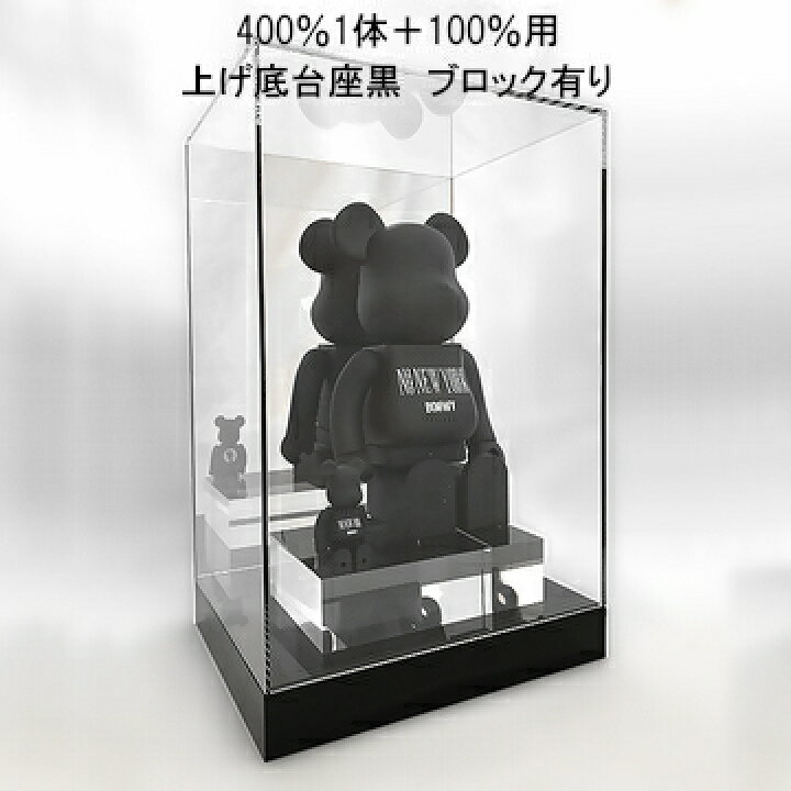 楽天市場】ベアブリック専用ケース 400％1体＋100％複数体用UVカット 