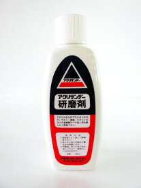 楽天市場 アクリル 研磨剤の通販