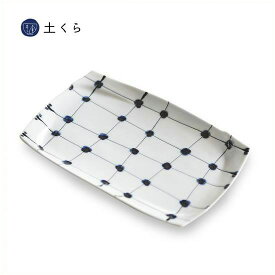 点格子　角皿【波佐見焼】日本製　国産　ギフト　プレゼント　人気　おしゃれ　和食器　うつわ　皿　はさみ焼き　焼皿　長角皿　プレート 福峰窯