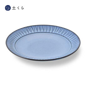 ブルー彫　20cm皿【波佐見焼】和食器　はさみ焼き　うつわ　陶器　日本製　国産　青　しのぎ　ギフト　プレゼント　利左ェ門窯　プレート