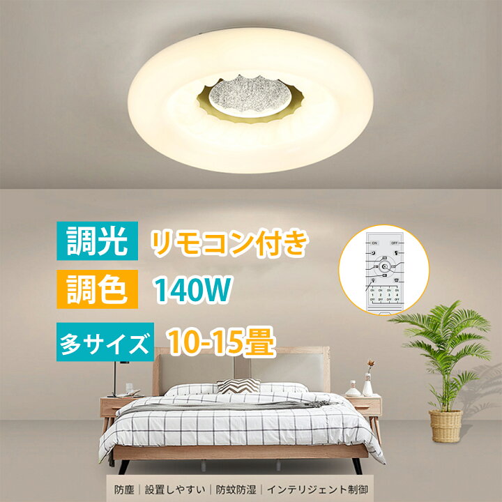 楽天市場】シーリングライト リモコン付き LED 調光調色 照明 北欧 