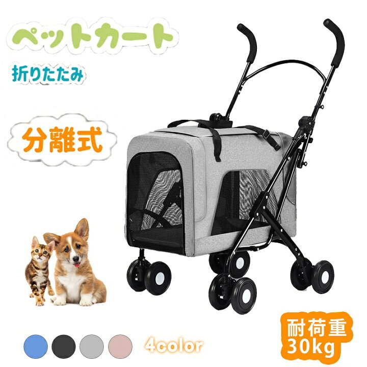 楽天市場】ペットカート 折りたたみ 分離式 中小型犬 犬 猫 カート 