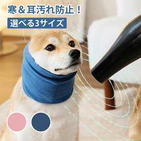 寒＆耳汚れ防止！ ペット用 ストレッチ スヌード 選べる3サイズ ペット用品 犬 猫 耳カバー マフラー ネックウォーマー イヤーマフ イヤーカバー 耳汚れ防止 食事スヌード 汚れ防止 防寒 お散歩 かわいい 送料無料