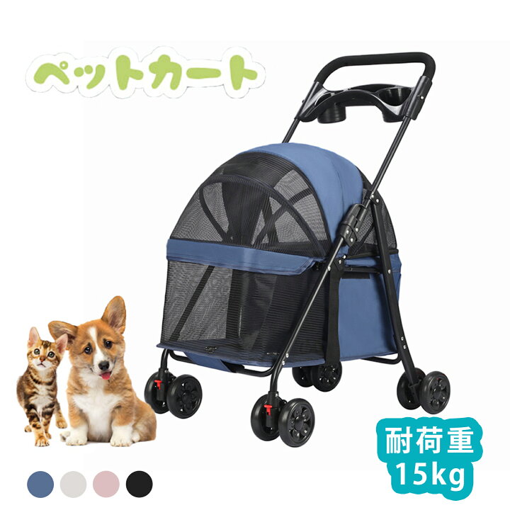 楽天市場】ペットカート 折りたたみ 中小型犬 犬 猫 カート ねこ 軽量 