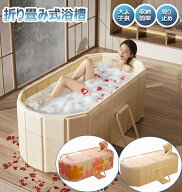 【期間限定★10%OFF】ポータブルバスタブ 折り畳み式浴槽 浴室 大人用子供用 キャンプ 簡易 風呂 折り畳…