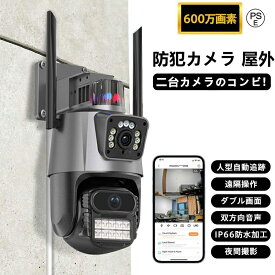 【SS限定P5】500円OFFクーポン 防犯カメラ 屋外 家庭用 監視カメラ 小型 家庭用 wifi 600万画素 LED防犯灯 遠隔監視 天井 壁 高画質 見守りカメラ ワイヤレス 二つ監視画面 パンチルト 夜間カラー AI人体検知 ペットカメラ 双方向通話 録画自動追尾