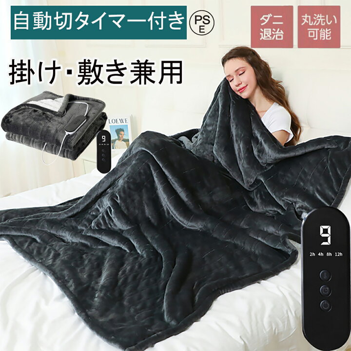 楽天市場】電気毛布 掛け敷き兼用 電気ひざ掛け 電気ブランケット 電気 