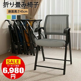 【先着50名様限定6,980円】折りたたみ椅子 背もたれ 折り畳み椅子 座面高45cm 折り畳みチェア スポンジクッション付き 折りたたみ椅子 コンパクト 完成品 収納便利 椅子 メッシュ構造 背付き パイプ椅子 パイプイス 一体型 チェア チェアー