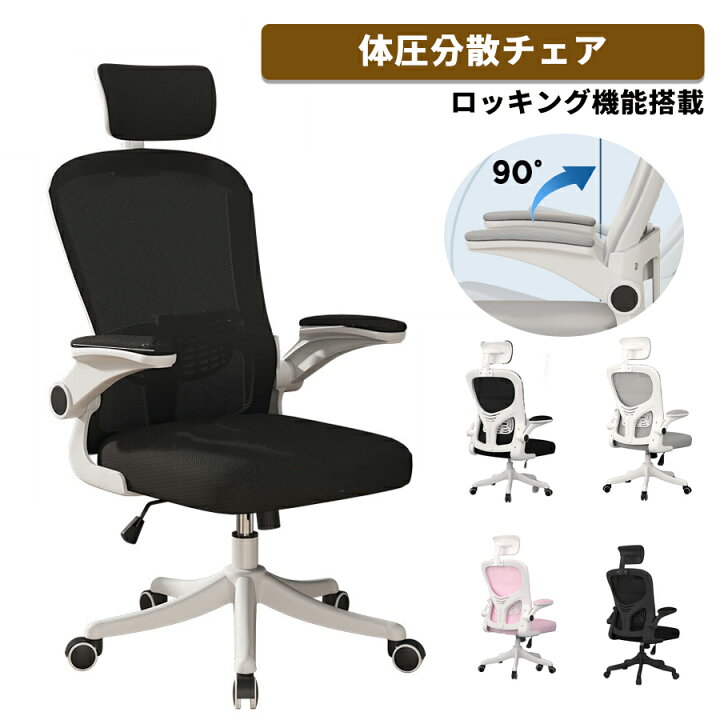 楽天市場】オフィスチェア メッシュ リクライニング 疲れない 人間工学 