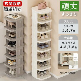 【お得な7%OFFクーポン】【在庫処分】シューズラック スリム キャスター付き 頑丈 おしゃれ 靴入れ 靴 4段 5段 6段 7段収納 強い耐荷重 組立簡単 工具不要 多層 大容量 ホワイト 省スペース 一人暮らし