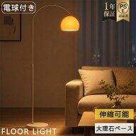 【期間限定★10%OFF】 フロアライト おしゃれ アーチ 北欧 アンティーク ガラス シェード 調光調色 LED電…