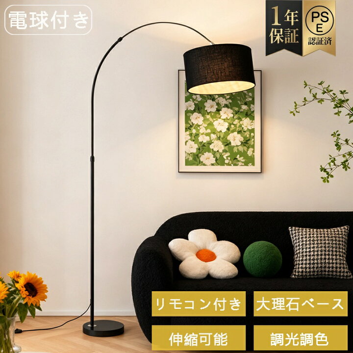 楽天市場】フロアライト アーチ型 フロアスタンド LED 調光調色 