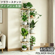 【期間限定★10%OFF】 フラワースタンド アイアン 花台 5段 おしゃれ 室内 屋外 玄関 ベランダ スリム 鉢…