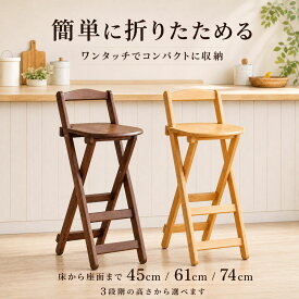 【期間限定★10%OFF】カウンターチェア 折りたたみ式 1脚単品 イス キッチンチェア ナチュラル バーチェア 隙間収納 竹 かわいい 高級 キッチン作業 完成品 ブラウン おしゃれ シンプル コンパクト キッチン動線 いす 食事 茶色 韓国風 オシャレ 送料無料