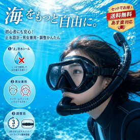 【期間限定★10%OFF】シュノーケル セット 曇り止め クリア視界 ライトップバルブ 水漏れ防止 シュノーケリング 食用級シリコン スノーケル 快適さ 水中メガネ 夏 男女兼用 暑さ対策 大人用
