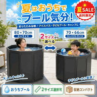 アイスバス ポータブルバスタブ 折り畳み浴槽 簡易風呂 バスタブ ポータブル浴槽 組立不要 収納簡単 環境…