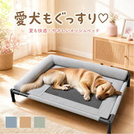 【即納★先着2名様に30％の期間限定割引】ペットベッド 犬用 猫用 ドッグコット コット メッシュ 簡易ベ…