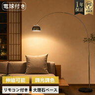 【期間限定★10%OFF】【楽天1位!】 フロアライト アーチ リモコン付き 間接照明 スタンドライト おしゃれ…