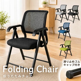 【★即納！今月の最安値~6012円】折りたたみ椅子 完成品 座り心地 耐荷重150kg 背もたれ クッション 軽量 コンパクト おしゃれ ダイニングチェア 折り畳み椅子 折りたたみ椅子 チェア 北欧 収納 玄関 腰掛け リビング 傷防止 フェルト付 足 脚カバー
