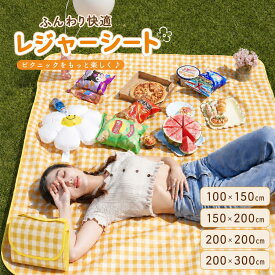 【期間限定★5%OFF】レジャーシート ピクニックシート 大きい 1人から8人 大判 子供 遠足 お花見 花火大会 アウトドア 運動会 海 川 可愛い 運動会 チェック ピクニック コンパクト 防水 撥水 PVC 折りたたみ 花見 遠足 コンパク