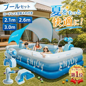 【即納! 楽天1位！お買い物マラソン 10%OFF！】 ビニールプール 5点セット プール 大型 空気入れ付き 屋根付き 家庭用プール 子供用 庭プール コードレス 折りたたみ 組み立て不要 キッズ 大きい ファミリープール 安全基準クリア 犬 ペット用 プールマットプール おしゃれ