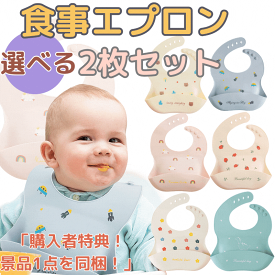 食事エプロン ベビー 赤ちゃん シリコン 2枚 セット ビブ シリコンビブ 女の子 男の子 かわいい 食べこぼしエプロン 離乳食 食事スタイ お食事スタイ 食事用 前掛け ベビービブ シリコンエプロン 軽量 防水 袖なし エプロン よだれかけ