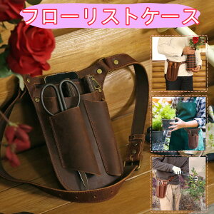 【即納】TOURBON ガーデニングポーチ 革 フローリストケース シザーケース バッグ ウエストポーチ 園芸 花屋 ベルト 腰袋