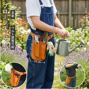 TOURBON シザーケース フローリストケース ガーデニングケース ポーチ バッグ 園芸用品 花屋 作業用 工具入れ キャメル色 タン色 多収納ポケット ツールバッグ 園芸ツール