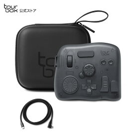 【送料無料】TourBox Elite - クリエイター向けの究極Bluetoothコントローラ（ SPトランスルーセント）　キャリーケース & USB ctocケーブル付き