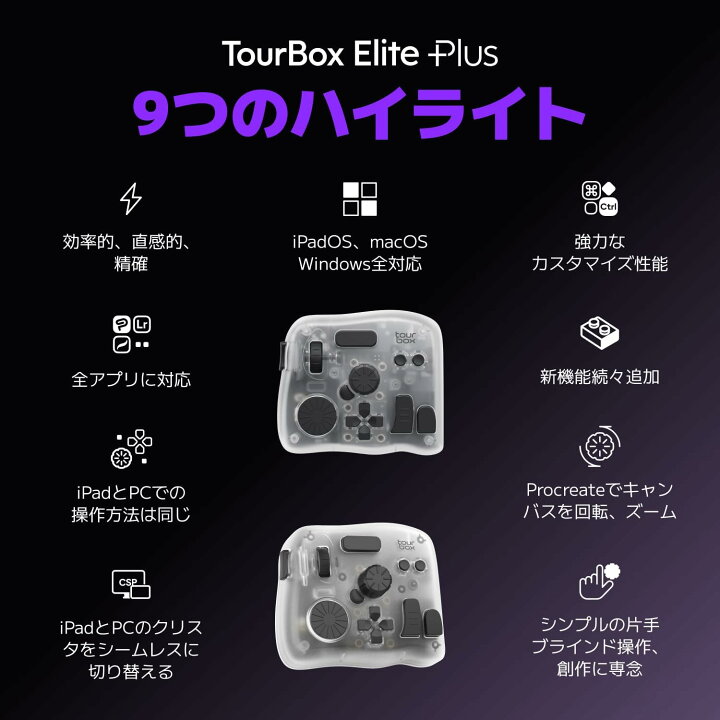 楽天市場】【送料無料】TourBox Elite Plus - iPad対応片手デバイス 