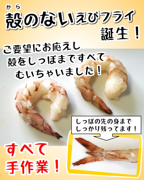 楽天市場】＼ポイント5倍＆クーポン／エビフライ 8本前後 冷凍【しっぽ 