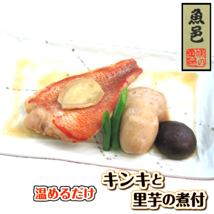 楽天市場 温めるだけ 簡単調理 キンキと里芋の煮付け ２食入 魚 惣菜 おかず セット 国産野菜使用 脂 の多い アラスカ産 キンキ きんき キンキン 冷凍食品 エビフライ 東冷フーズ