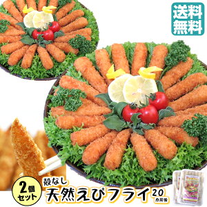 \クーポン発行中/送料無料 エビフライ 2パック 冷凍【しっぽの先まで食べれちゃう 天然 海老 フライ 徳用570g×2パック】 てづくり 国内製造 セット おかず お弁当 総菜 惣菜 まとめ買い お