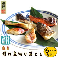 ＼1000円OFFクーポン対象／訳あり おためし 送料無料 西京漬け 1.5kg【魚邑 漬け魚切り落とし 小分け250g…