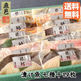 焼くだけ 西京漬 【魚邑 漬け魚 7種14枚】母の日 西京漬ギフト 銀だら 漬け魚 セット 魚 詰め合わせ 魚セット 贈り物 味噌漬け 焼き魚 冷凍 さかな惣菜 お惣菜ギフト 冷凍食品 冷凍惣菜 グルメ プレゼント ギフト お取り寄せ 惣菜 御礼 内祝 のし