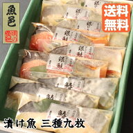 西京漬【魚邑 漬け魚3種9枚】母の日 メッセージカード 焼き魚 西京漬け 味噌漬け 焼くだけ 魚 詰め合わせ…