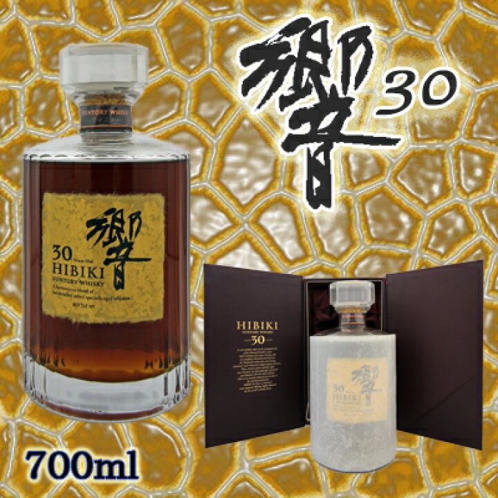 ウイスキー響 30年, サントリー 響 販売終了 | サントリーウイスキー 響30年 43度 ギフトボックス 700ml(響 30 – WNUBG