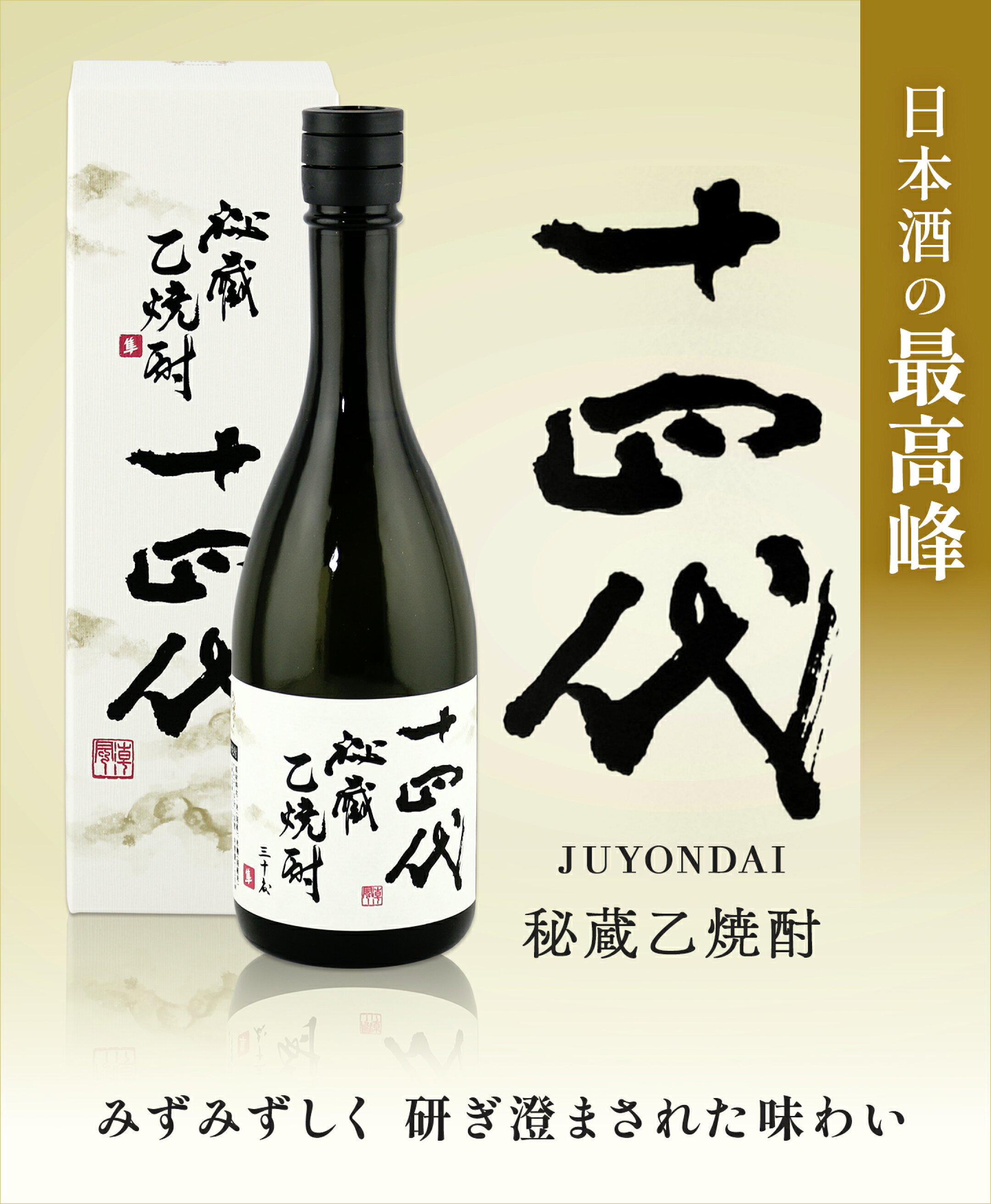 十四代